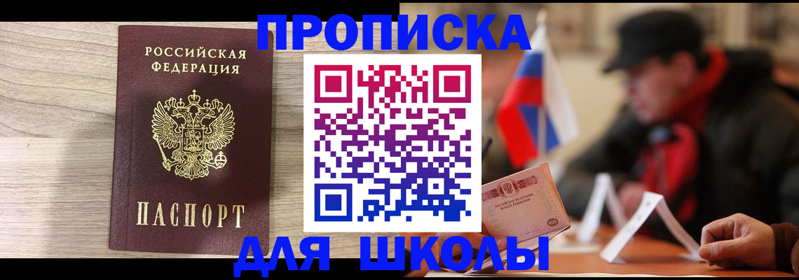 прописка гарантия в Камешково